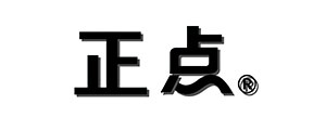 正点